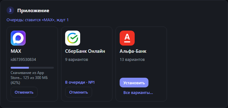 Очередь установок: скачивание с процентами и кнопкой «Отменить», следующее приложение ждёт