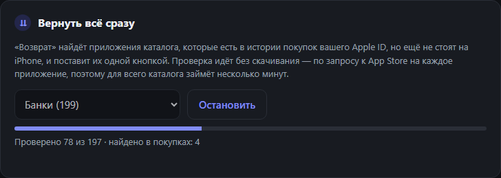 Проверка идёт без скачивания — по запросу к App Store на каждое приложение. Её можно остановить