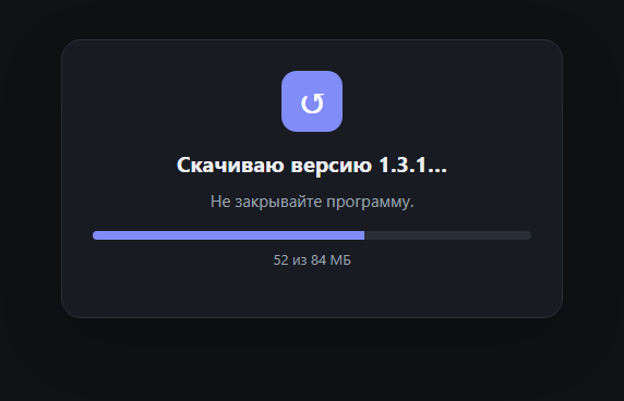 Обновление скачивается — займёт около минуты