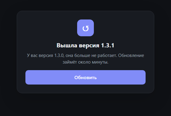 Обязательное обновление: окно новой версии